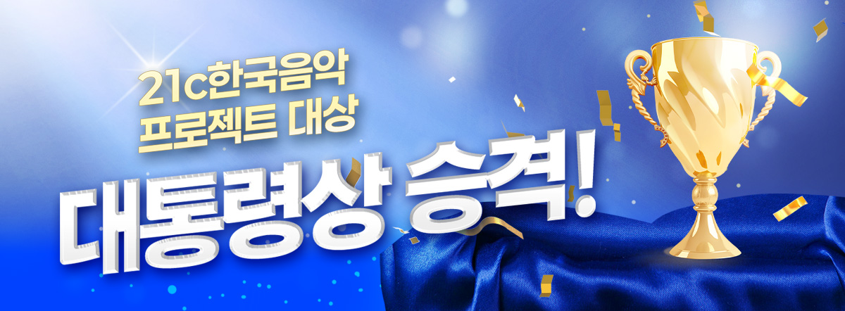 한음프 대통령상 승